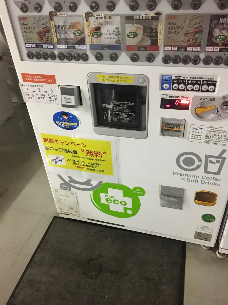 sugi971009's tweet photo. 会社の自販機無料やん😆
言うたらカモ🦆🦆🦆🦆🦆

#タダ飲み
#最高の乾杯
#明日腹壊すやつ https://t.co/rcsc0lDfGD