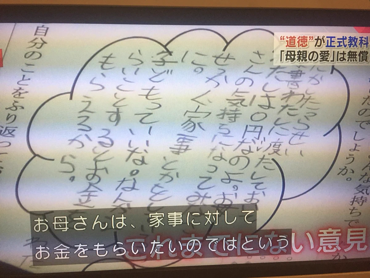 道徳とは…？「お母さんの家事にも対価が必要では」と主張した男の子が笑われる衝撃…