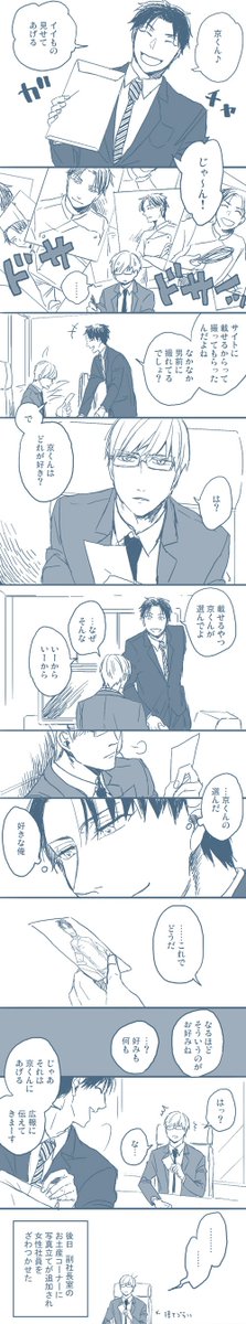 角京 パティシエの片思い 