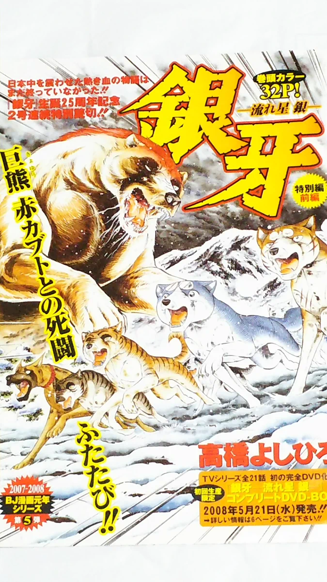 【中古】 銀牙（赤カブト最終激闘編3） 中原伸明 on X: 