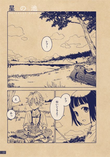 コミティア124新刊『みせらに05』は再録中心の寄せ集め本(A5/24p)です。SFマガジンに掲載された『星の池』、コミティア97ペーパー漫画『ミツホシキャラメル』、コミティア122『おまじないスナイパー」、その他イラストがちょろちょろと