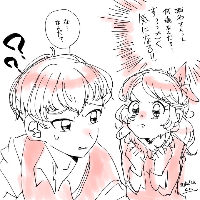 瀬名って結局何歳なんですか? 
