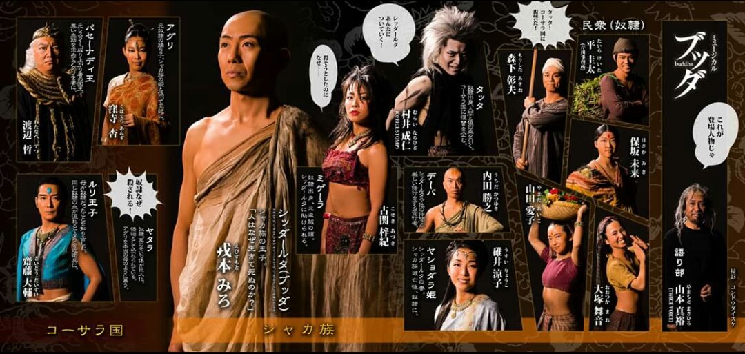 希少　わらび座 ミュージカル ブッダ　オリジナルキャスト・ライブ盤 ミュージカル「ブッダ」 | 演劇・ミュージカル等のクチコミ＆チケット