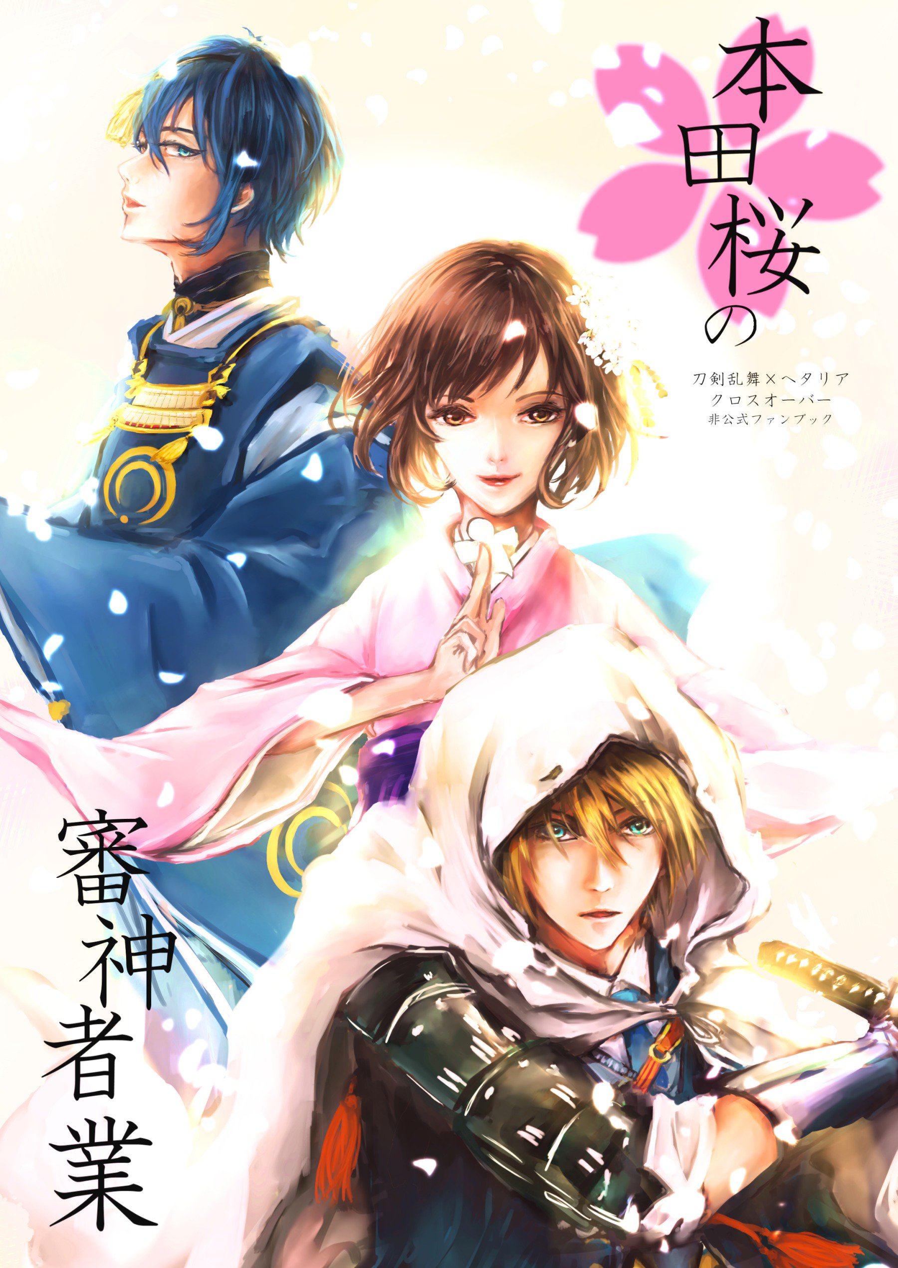 メトロ Twitterren 本田桜の審神者業 サンプル上げました 刀剣乱舞 ヘタリア にょたりあ クロスオーバー漫画 5 3超閃華 スパコミ新刊 Pixiv T Co Eneywckzfe T Co Yklb6zjepk Twitter