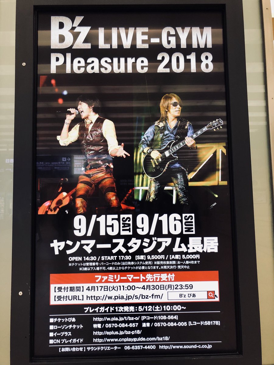 B'z LIVE-GYM Pleasure 2018 デジタル広告まとめ - posfie