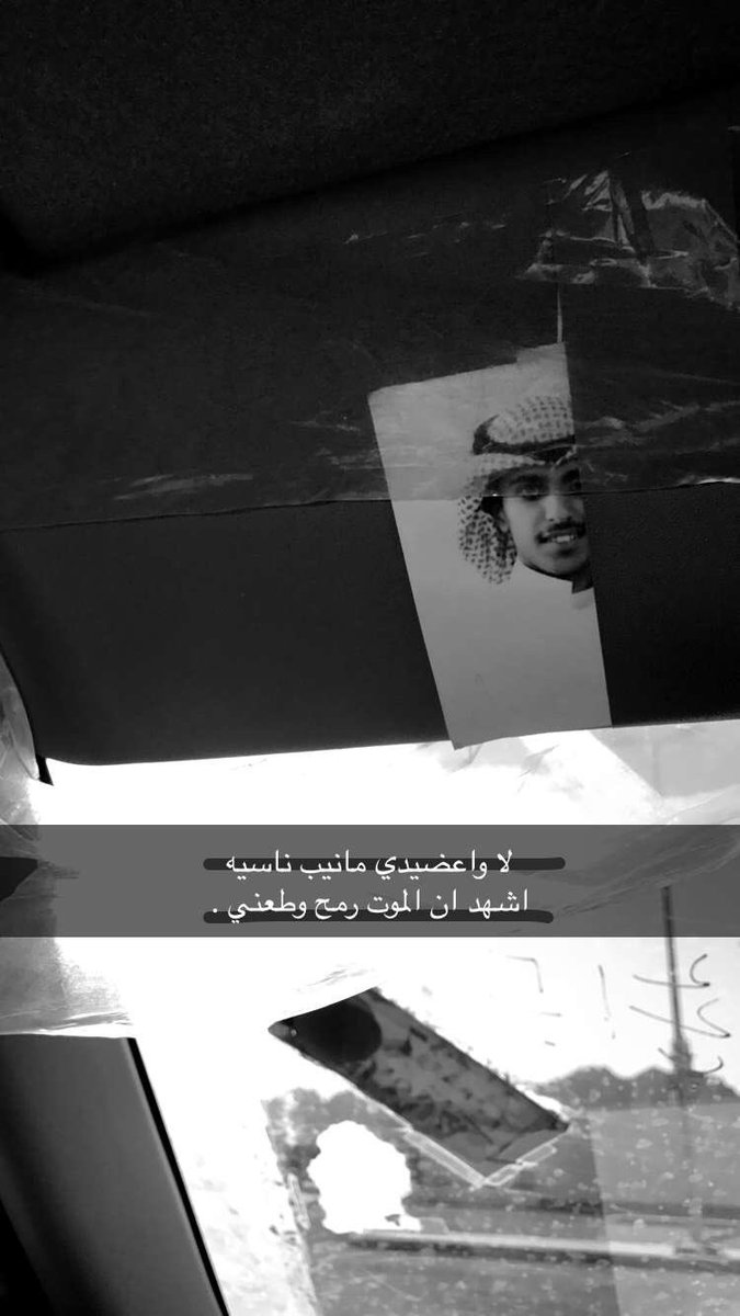 B2Ahmad's tweet photo. اشهد ان الموت رمح وطعني . 
#يزيد_المناكد https://t.co/HieWgzy8hX