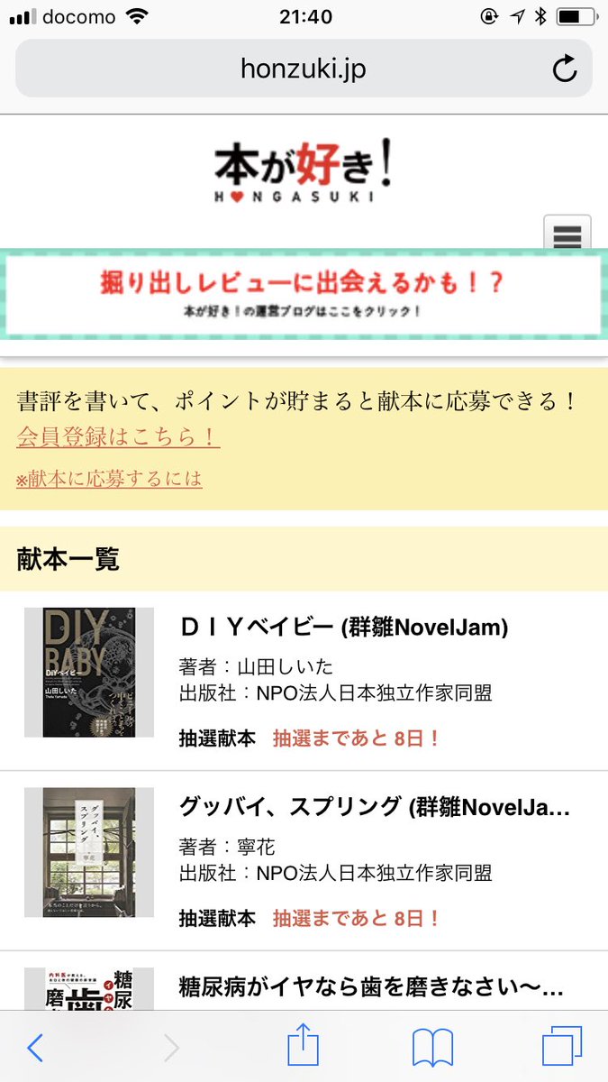 noveljam2018_de's tweet image. #noveljam
#GoodbyeSpring
#DIYベイビー
#本が好き 様で、抽選献本がはじまりました！
ぜひご応募くださいね

honzuki.jp/smp/book/inven…
