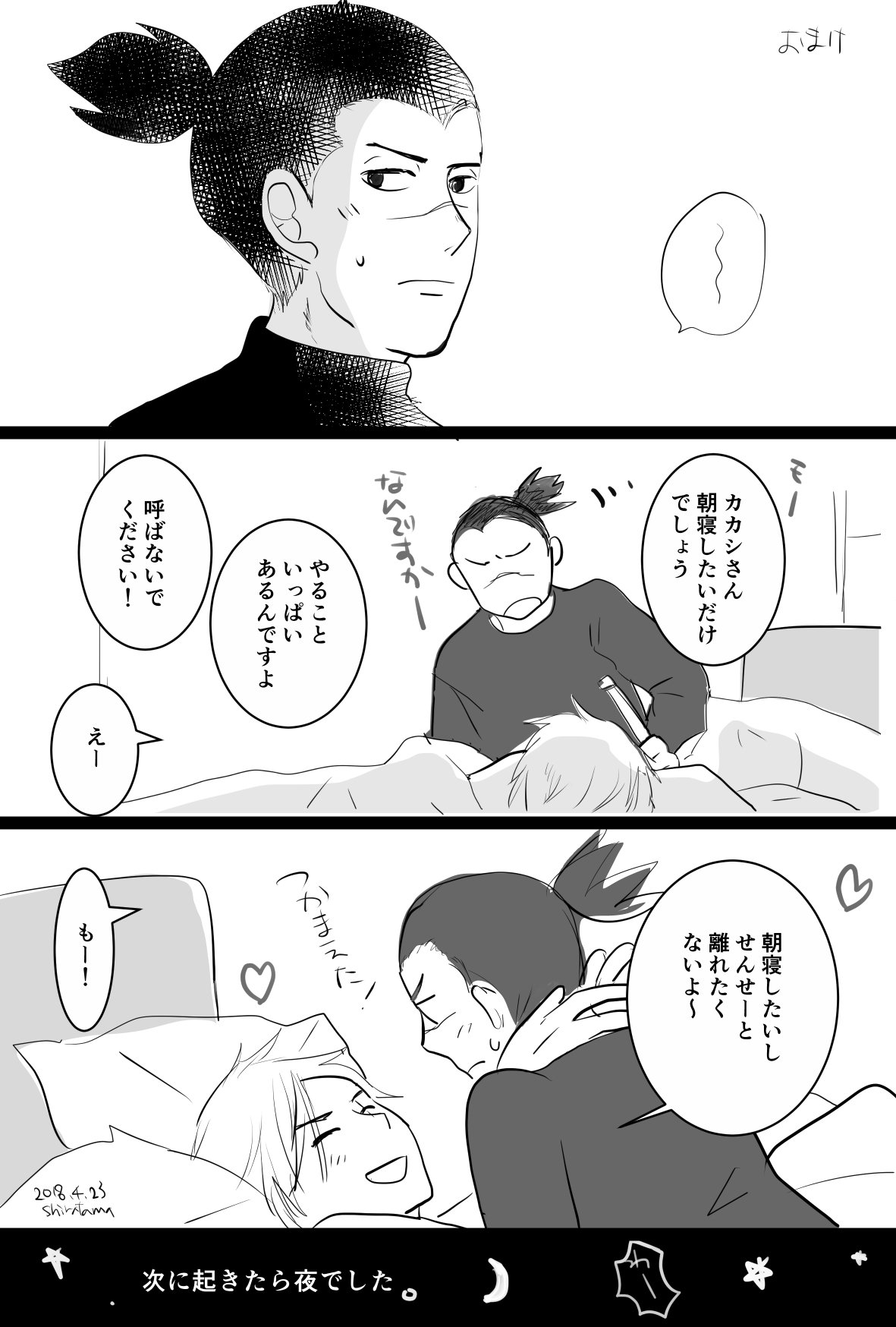 白玉 V Twitter お題箱より ベッドの上で上半身裸のカカシさんがシーツ半分めくって 先生に おいで みたいなやつください ロマンチック気味に T Co Tamcxgwuqz