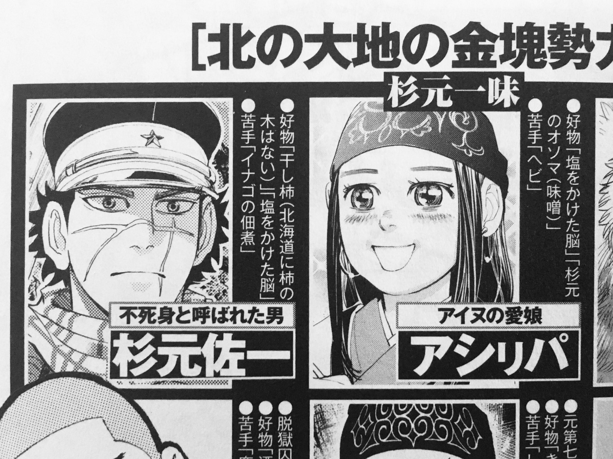 ゆずき 最初は杉元も脳みそを食べるとき嫌な顔するしアシリパさんも味噌を見てうんこうんこ言うけど 6巻の人物紹介で杉元 とアシリパさんの好物にそれぞれ 塩をかけた脳 と 杉元のオソマ 味噌 ってあるの最高じゃない ゆずき 最初は杉元も脳みそを食べるとき嫌な顔するしアシリパさんも味噌を見てうんこうんこ言うけど 6巻の人物紹介で杉元 とアシリパさんの好物にそれぞれ 塩をかけた脳 と 杉元のオソマ 味噌 ってあるの最高じゃない