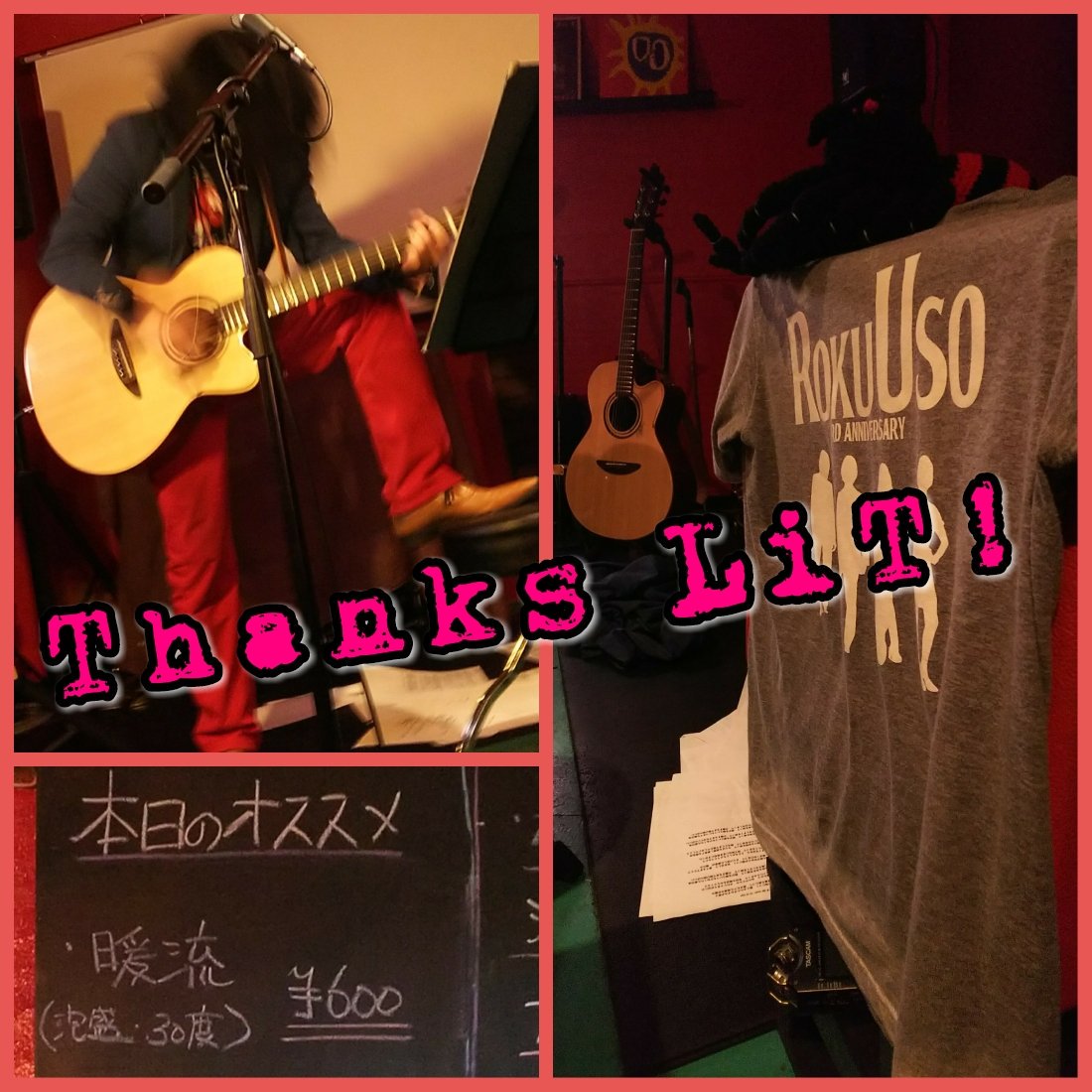 sasayamaniabot's tweet photo. 【Thanks LiT!】
フルスロットるLiT!
よろしくTOKIOこれからも!!!
#sasayamavo #LiT #LIVEinTOKIO #ロク嘘 #ロックンロール以外は全部嘘 #東京 #新宿歌舞伎町 #新年度TOKIO3デイズ #唐揚げ https://t.co/1Ha2jy3033