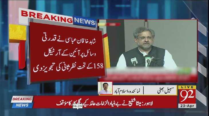 92newschannel's tweet photo. Watch Live:https://t.co/HphOheO4FI 
#92NewsHDPlus #BreakingNews #PM #11Amendment #Article158 https://t.co/3DLxs4mhl5