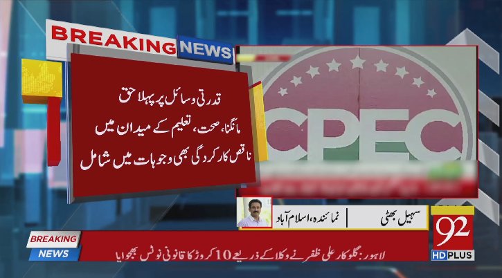 92newschannel's tweet photo. Watch Live:https://t.co/HphOheO4FI 
#92NewsHDPlus #BreakingNews #PM #11Amendment #Article158 https://t.co/3DLxs4mhl5