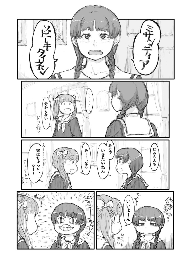 よかったね由乃さん漫画 