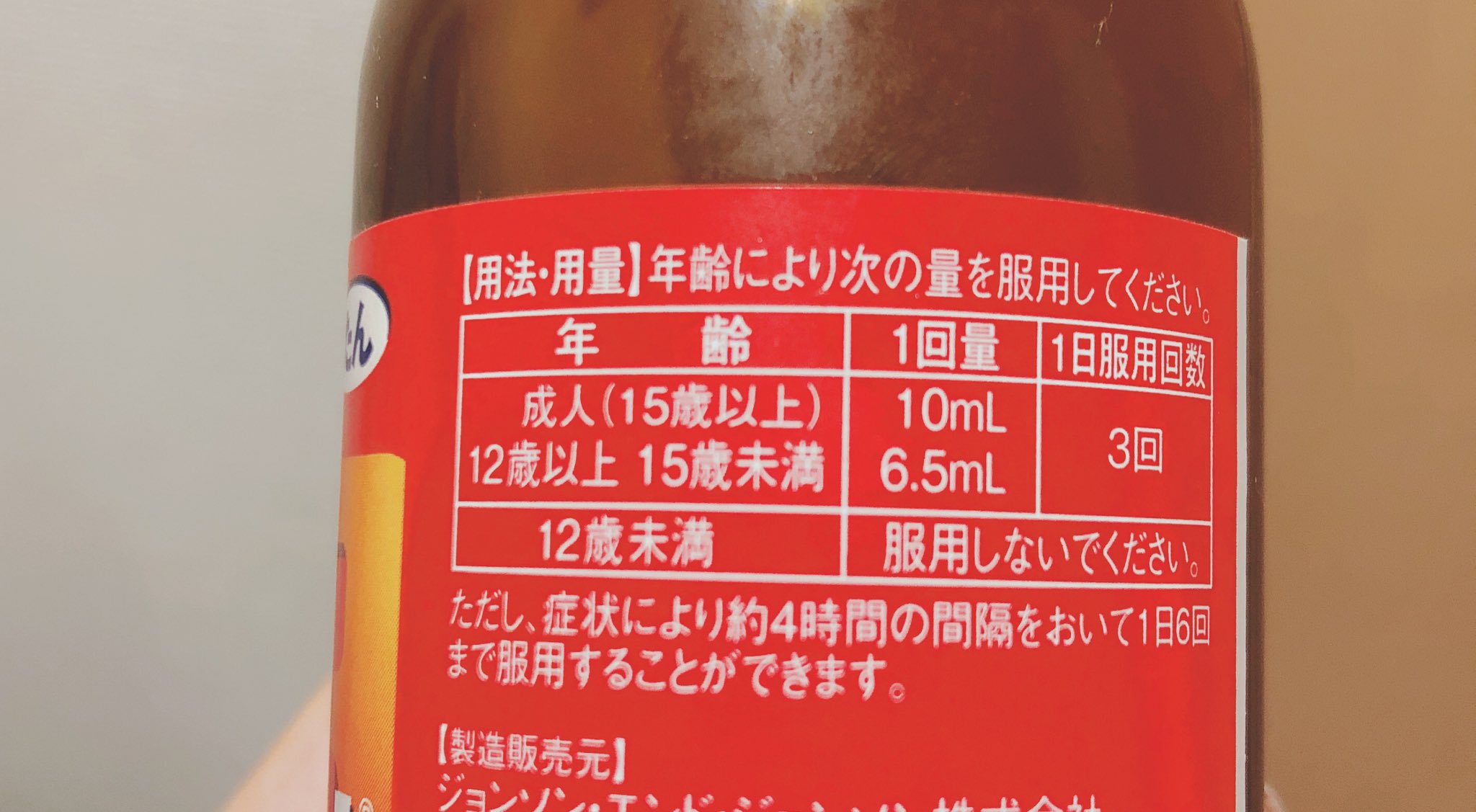 近藤沙瑛子 ババババンビ うがい薬がなくなっても喉治らなくて友達に喉痛いの話したらアネトンって飲む咳止めシロップ 効くからって教えてもらって買ってさっきぜんぶ飲み終わって気づいたけどこれたぶん1度に飲み干しちゃダメなやつでパニック 甘く
