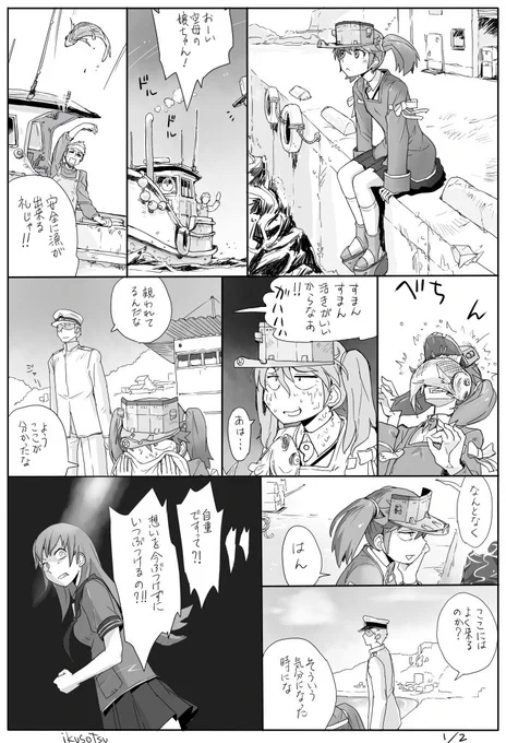 5周年おめでとうございます。過去マンガから好きなやつを。#艦これ5周年 