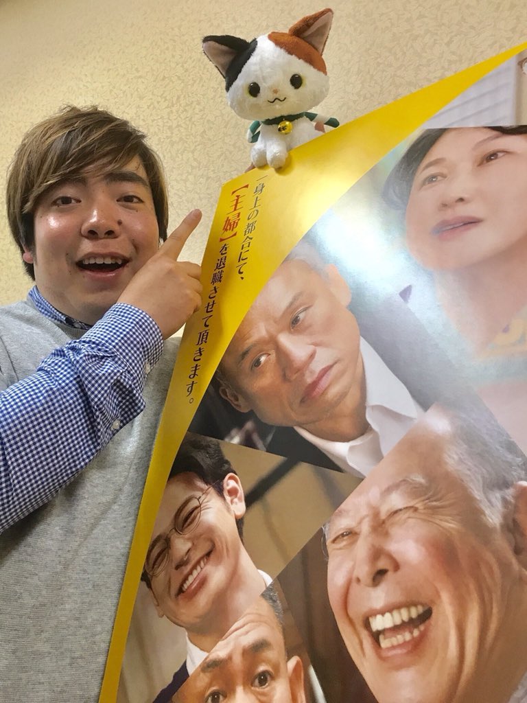徳永ゆうき V Twitter 今日は映画 妻よ薔薇のように 家族はつらいよ の 取材で松竹さんにお邪魔しました かぶきにゃんたろうが ポスターからひょっこり 笑 T Co Pujgrjqyej Twitter
