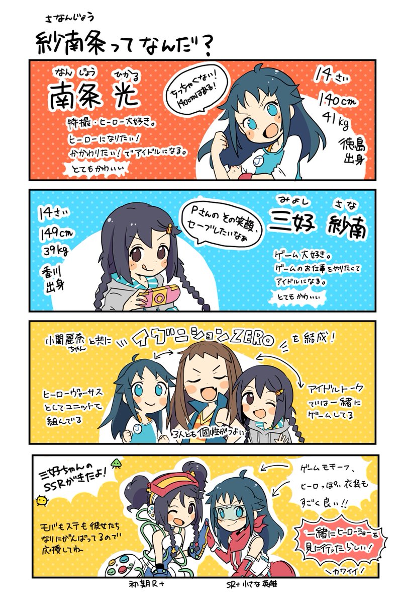 紗南条ってなんだ定期 