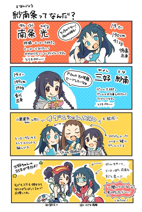 紗南条ってなんだ定期 