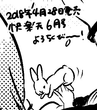 4月28日発売の快楽天6月号に漫画載りま～す。
単行本に収録されてる「お願い♡梨花ちゃん」を読むとより一層楽しめま~す!
単行本と快楽天まとめて買ってGWは精子を限界まで搾り取ろう!🐰 