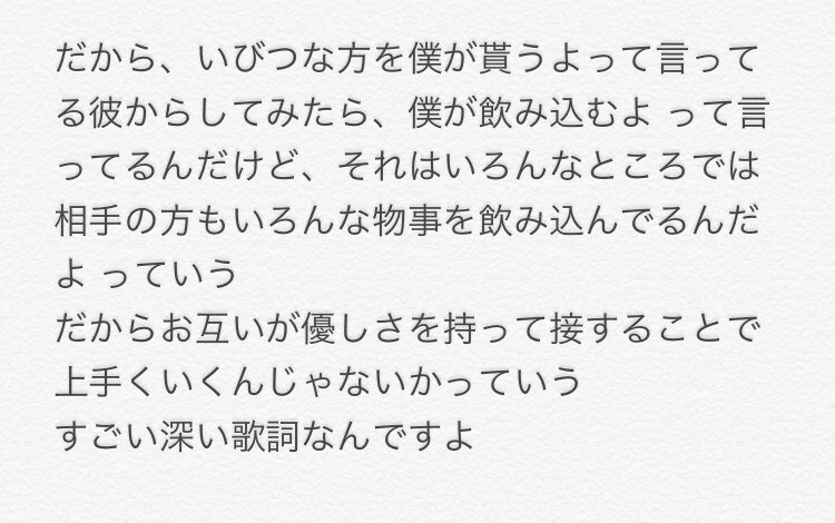 アシンメトリー 歌詞