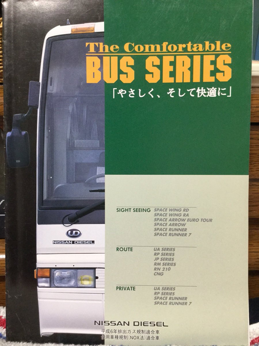 日産ディーゼル バス総合カタログ