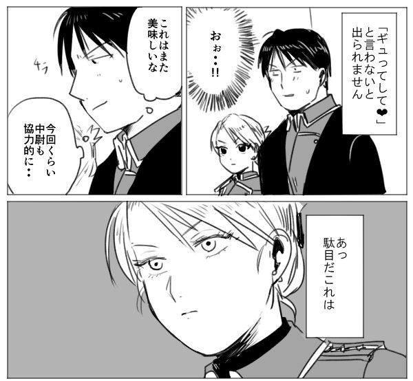 続かない。　またもやロイアイと○○しないと出られない部屋 