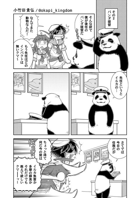 小竹田貴弘 大湊警備府 Okapi Kingdom さんのマンガ 23作目 ツイコミ 仮