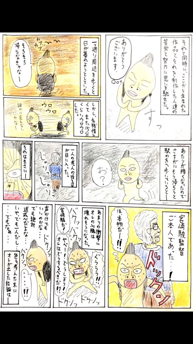 宮崎駿監督と会えた時のお話。
再掲です。気に入ってます。
応募期間終わってますが、、、
ジブリ好きに届けい!
#エッセイ漫画SNS新人賞 