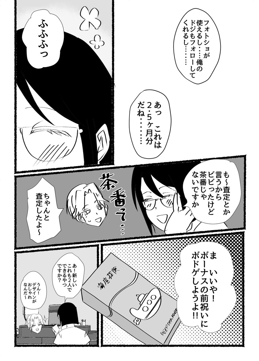 (創作)めちゃくちゃホワイトな会社・10 　ボーナスの季節 