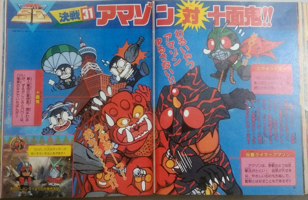 参考文献】 『テレビランド』1992年9月号 『テレビランド』1992年11月 
