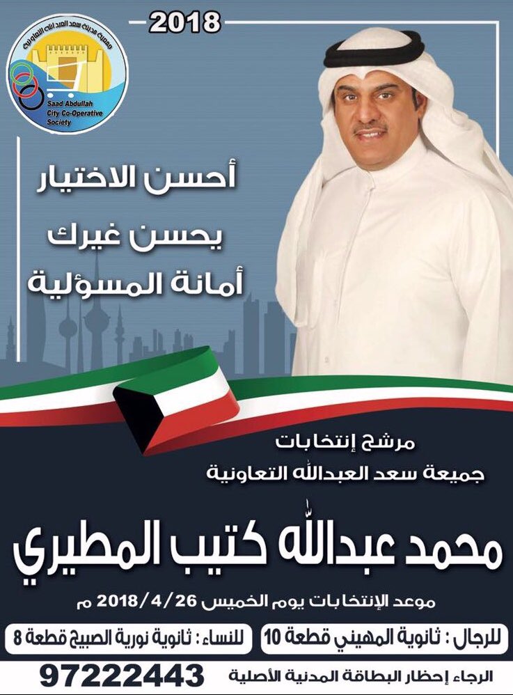 NOOR_660's tweet photo. كل التوفيق لمرشح 
#جمعية_سعد_العبدالله 
 محمد عبدالله كتيب المطيري https://t.co/vaaNge6RXf