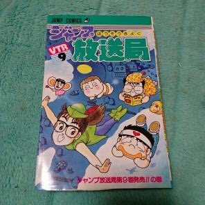 櫛野展正 クシノテラス ごそごそしてたら出てきた 後に ボンボン坂高校演劇部 をヒットさせる高橋ゆたか先生のデビュー作 おとぼけ茄子先生 全1巻 小学生の僕にとって初の掲載誌