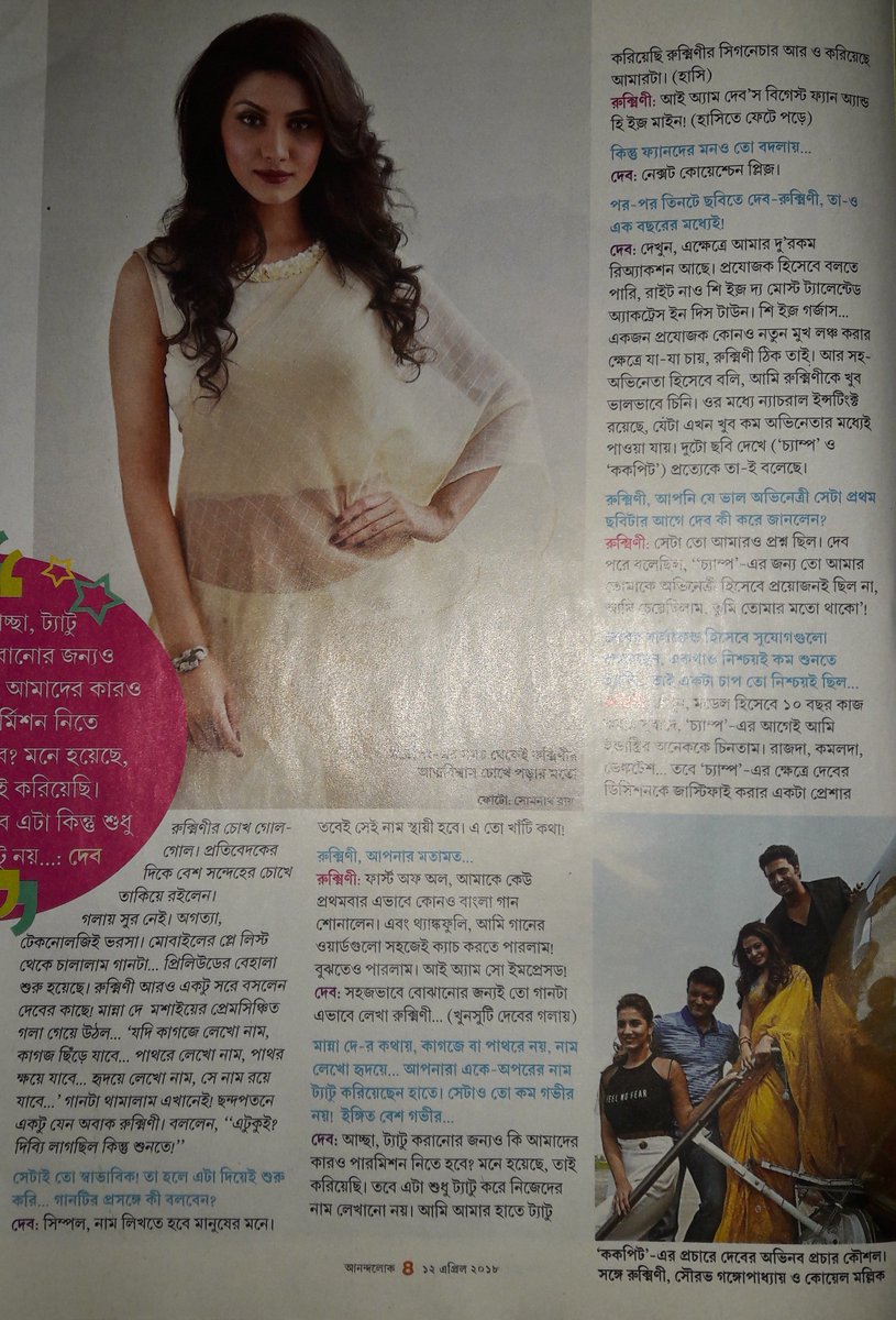 vibha_alo's tweet photo. হৃদয়ে লেখো দেবক্মিণী ❤️💕
Loved this interview of our POWER COUPLE #Devakmini 😍
@idevadhikari @RukminiMaitra [Set-1] https://t.co/5Vor5Q5ku5
