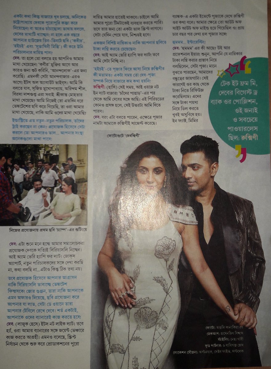vibha_alo's tweet photo. হৃদয়ে লেখো দেবক্মিণী ❤️💕
Loved this interview of our POWER COUPLE #Devakmini 😍
@idevadhikari @RukminiMaitra [Set-2] https://t.co/qMxM6gDKjL