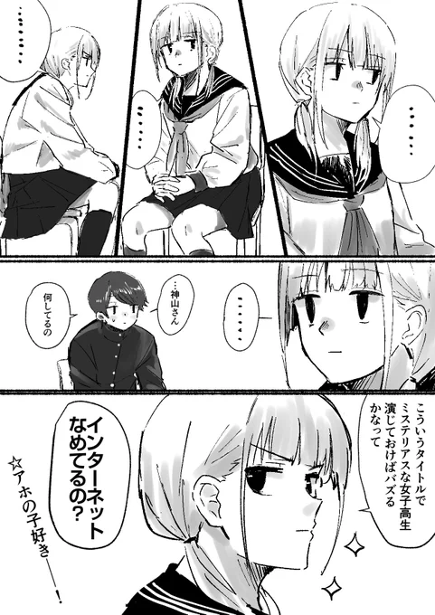 神山さんはバズりたい 