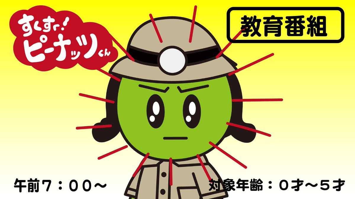 تويتر オシャレになりたい ピーナッツくん على تويتر こんばんナッツ 明日 今日 の朝7時からは すくすくピーナッツくん の時間ナッツよぉぉ いますぐ寝て明日に備えるナッツ はやく はやく 寝るナッツ T Co 6ixcztvxfe T تويتر オシャレになりたい ピーナッツくん على تويتر こんばんナッツ 明日 今日 の朝7時からは すくすくピーナッツくん の時間ナッツよぉぉ いますぐ寝て明日に備えるナッツ はやく はやく 寝るナッツ T Co 6ixcztvxfe T