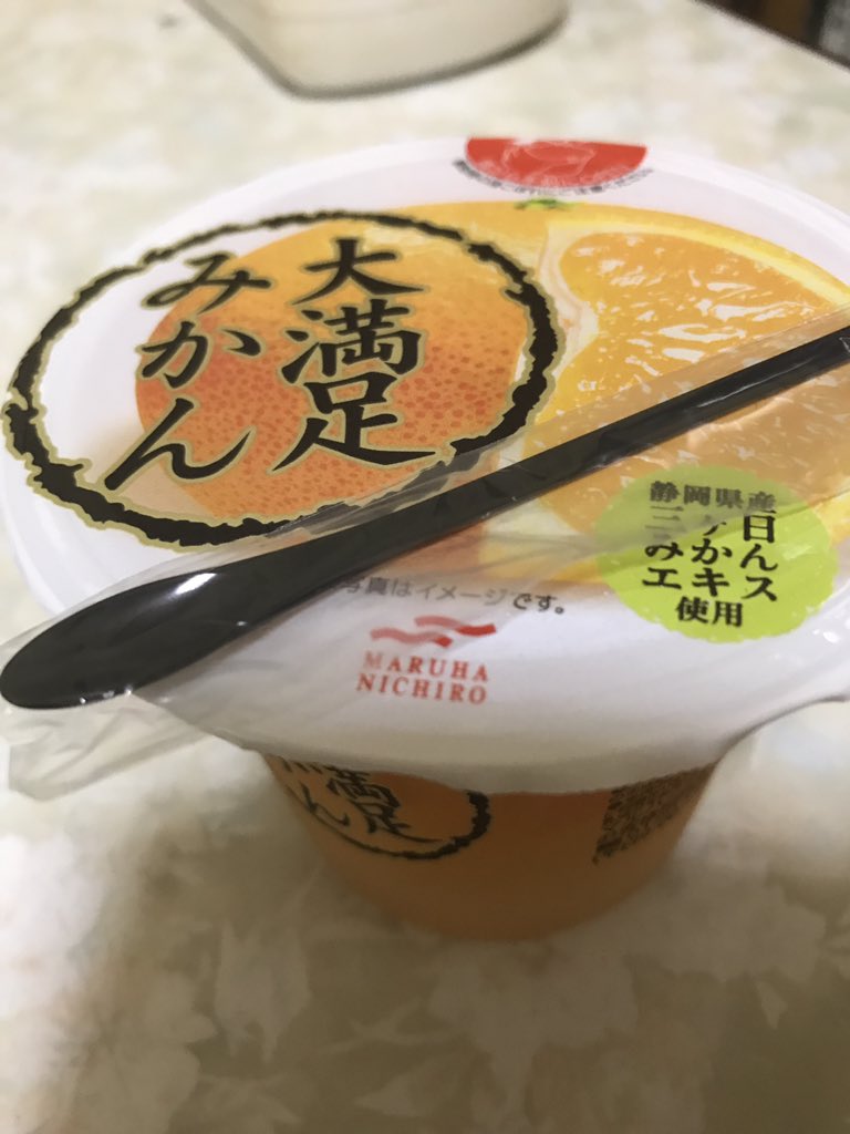 大満足みかんゼリー