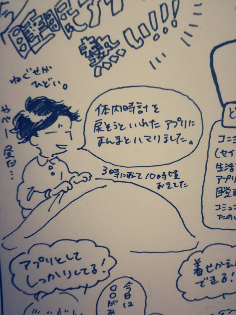 寝癖がやばすぎる私と目覚ましアプリセイ 