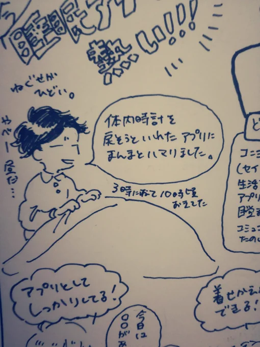 寝癖がやばすぎる私と目覚ましアプリセイ 