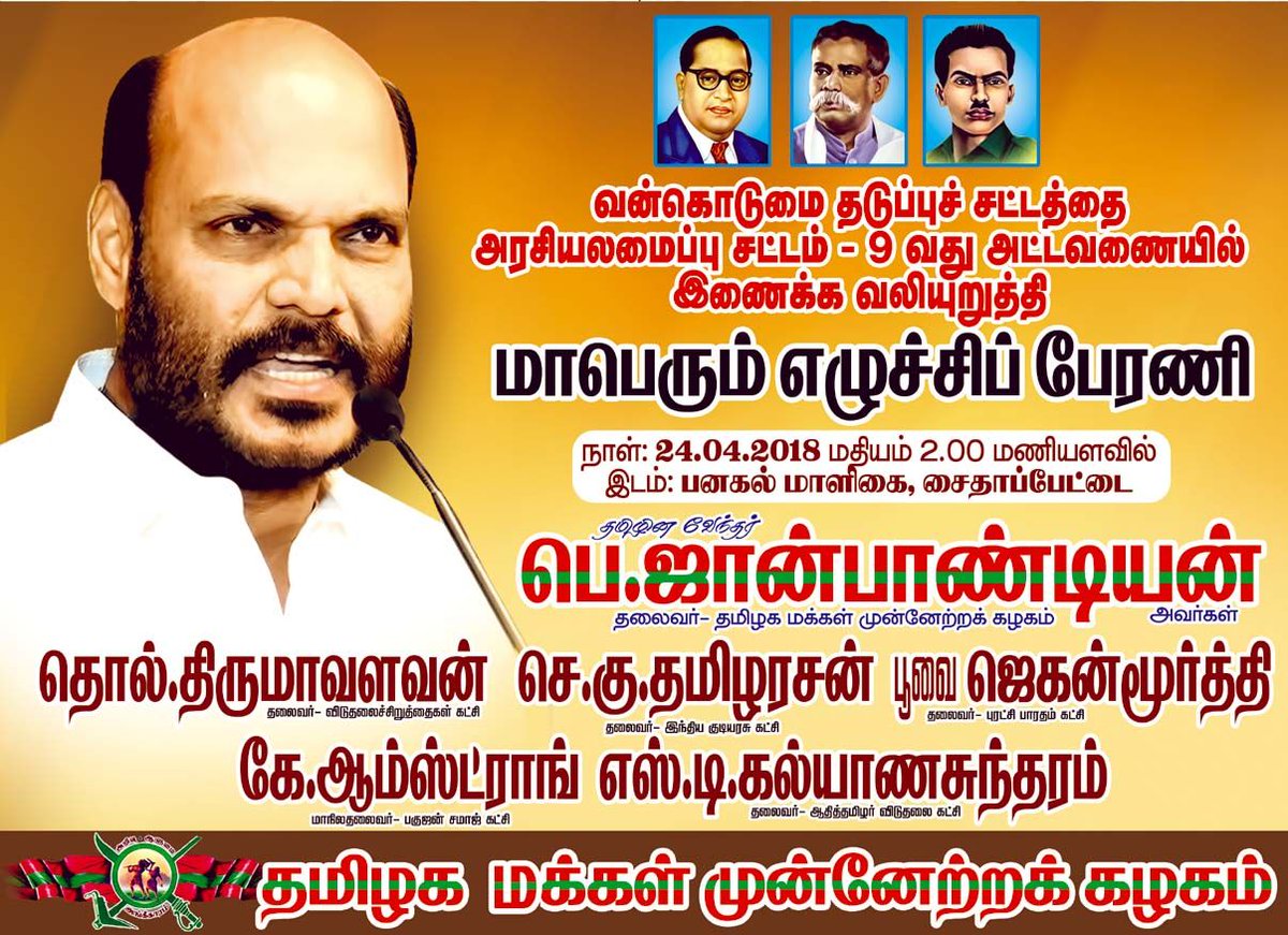 John Pandian Geschichte Auf Tamilisch