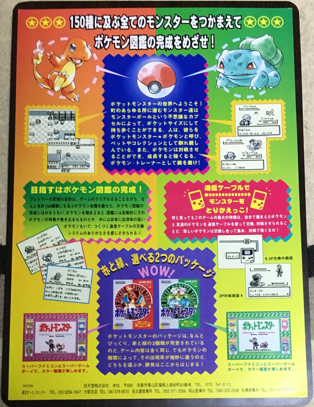 あめろん Su Twitter 初代ポケモン赤緑のチラシ これ まだ発売前に配ってたヤツで誰も見向きもしてないような中 頂いてきましたｗ この頃すでにこのゲームに注目してた雑誌で思い出すのが ベーマガ 先見の明アリです レトロコンシュマー愛好会 ゲームボーイ