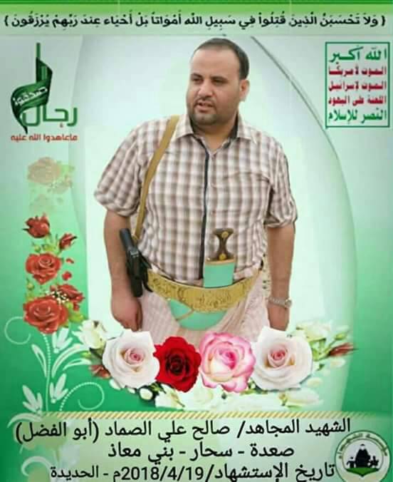 HouthisDead's tweet photo. صالح بن علي الصماد رئيس المجلس السياسي الأعلى للحوثيين ورئيس الحكومة الحوثية سقط بتاريخ ٢٠١٨/٤/١٩ في الحديدة https://t.co/van6EOmUSZ