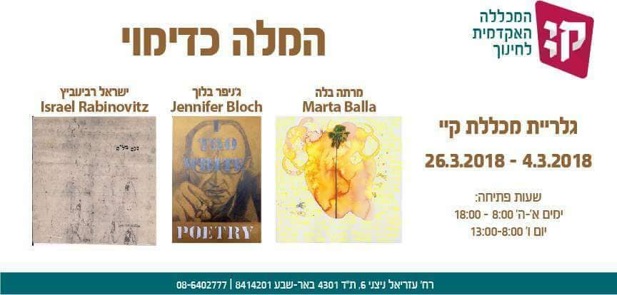 SIAC_art's tweet photo. An #exhibition feedback about our artist Marta Balla with Israel Rabinovitz and Jennifer Bloch | #Kaye Academic College of Education #Beersheba #Izrael | #IsraelRabinovitz #JenniferBloch #MartaBalla | #contemporary #art https://t.co/Tlb2Jm5jZh