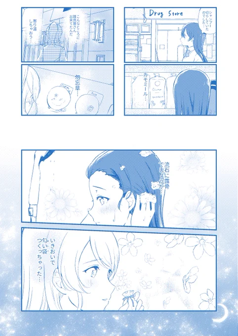 えりうみ×『微かなカオリ/Perfume』  
これでおしまいです!【3/3】   
 #えりうみイメソンシャッフル企画 