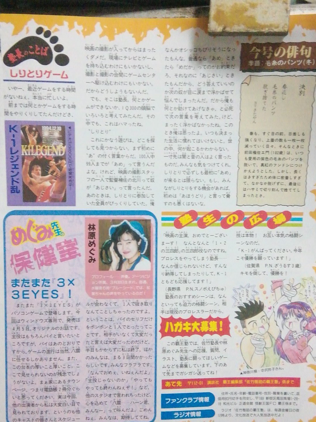 非売品クオカード 林原めぐみ Hayashibara 期限切れ ラジオ 佐竹雅昭の覇王塾 文化放送 声優 Megumi Www Esyav Com