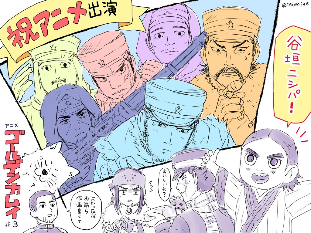 いそみね 金カムアニメ感想３話です ３話の出来があまりに良くて感想絵もがんばって描いてしまいました みんなかっこよかったです アニメ ゴールデンカムイ 第3話 カムイモシ リ T Co Joimanwskj T Co Cf4njpt730 Twitter