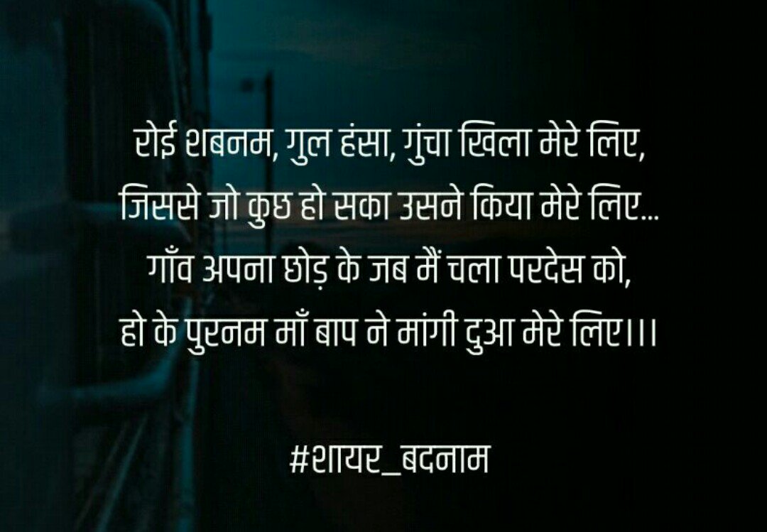 ShayarBadnaam_'s tweet photo. You'll surely relate to it if your career has taken you away from your loved ones.
#UrduPoetry #4liner #parents #gaaon https://t.co/WObZuWMzZn