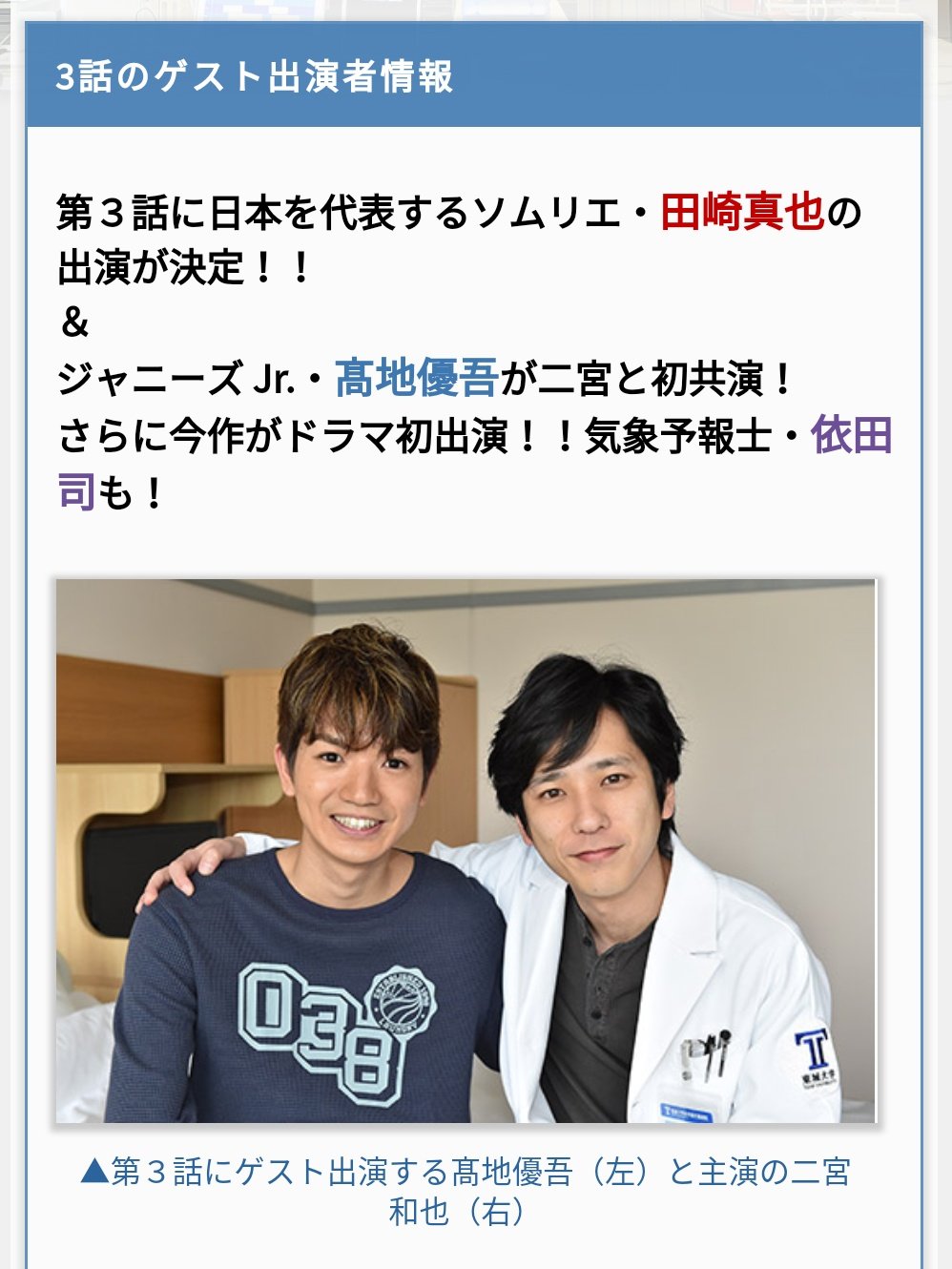 ノン Tbsテレビ 日曜劇場 ブラックペアン T Co Vztveklphp ５月６日放送第３話ゲスト ジャニーズ Jr 内のユニット Sixtones ストーンズ の髙地優吾のゲスト出演も決定 所属事務所の先輩である二宮とは初共演となる 髙地が演じるのは 音