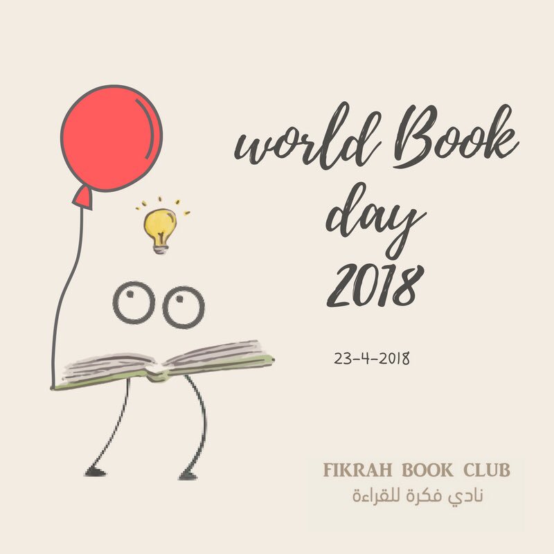 نادي فكرة للقراءة 💡 on Twitter "يوم الكتاب العالمي ٢٠١٨ نادي_القراءة