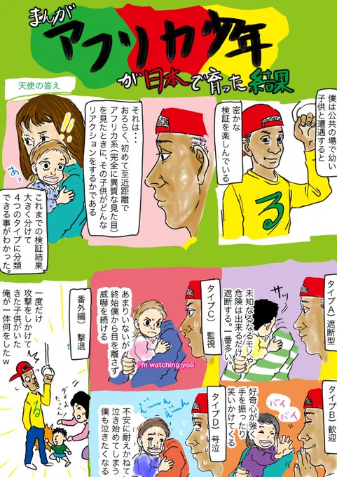@kanedai_ytkidu カメルーンのコメントしている方に、カメルーン生まれ日本育ちの僕のエッセイ漫画を紹介しています！できるだけ多くの人に見てほしい＾＾ 
